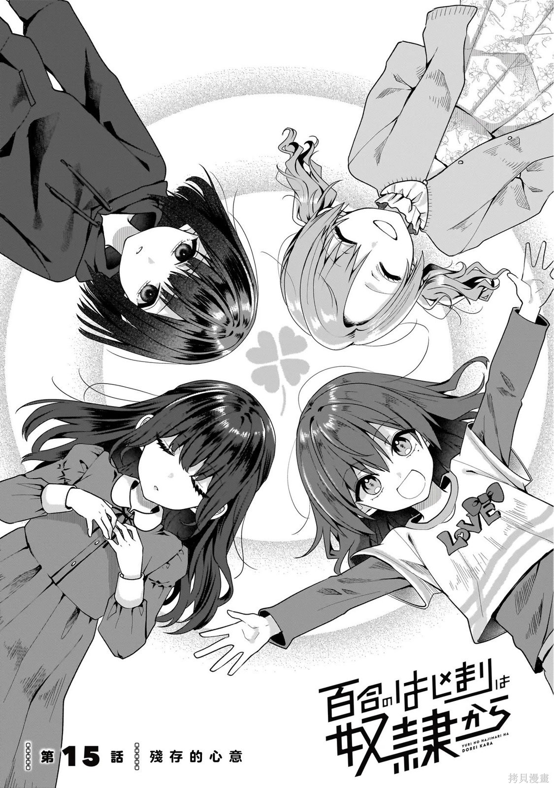 百合要从奴隶开始第15.1话在线观看 - 第1张