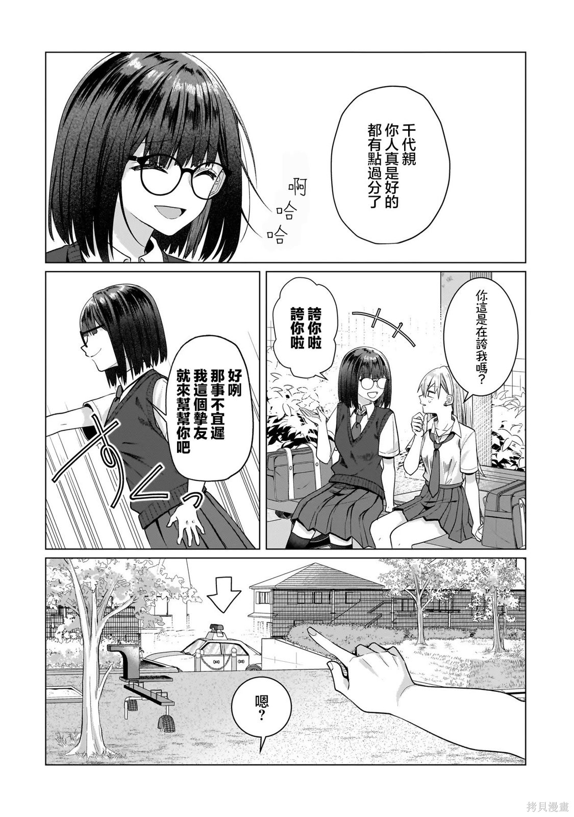 百合要从奴隶开始第15.2话在线观看 - 第16张