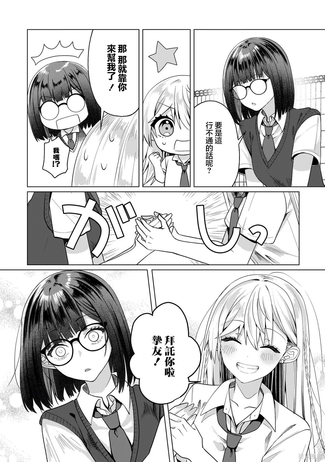 百合要从奴隶开始第15.2话在线观看 - 第15张