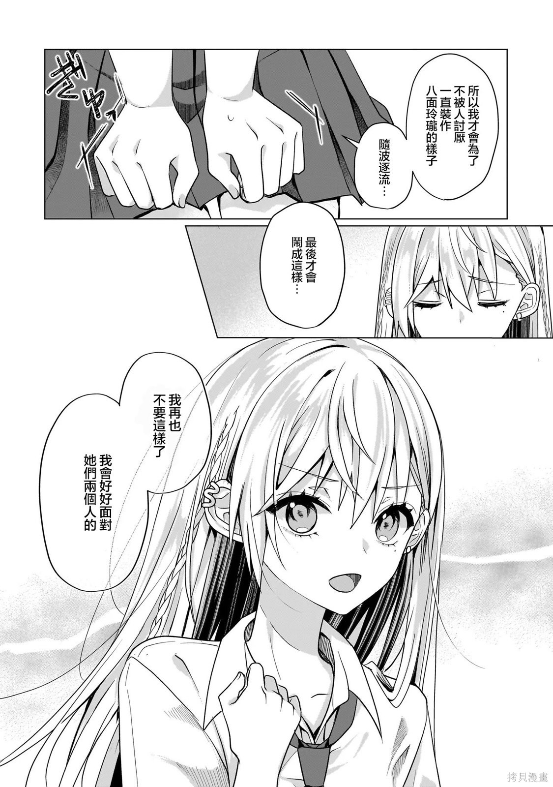 百合要从奴隶开始第15.2话在线观看 - 第14张