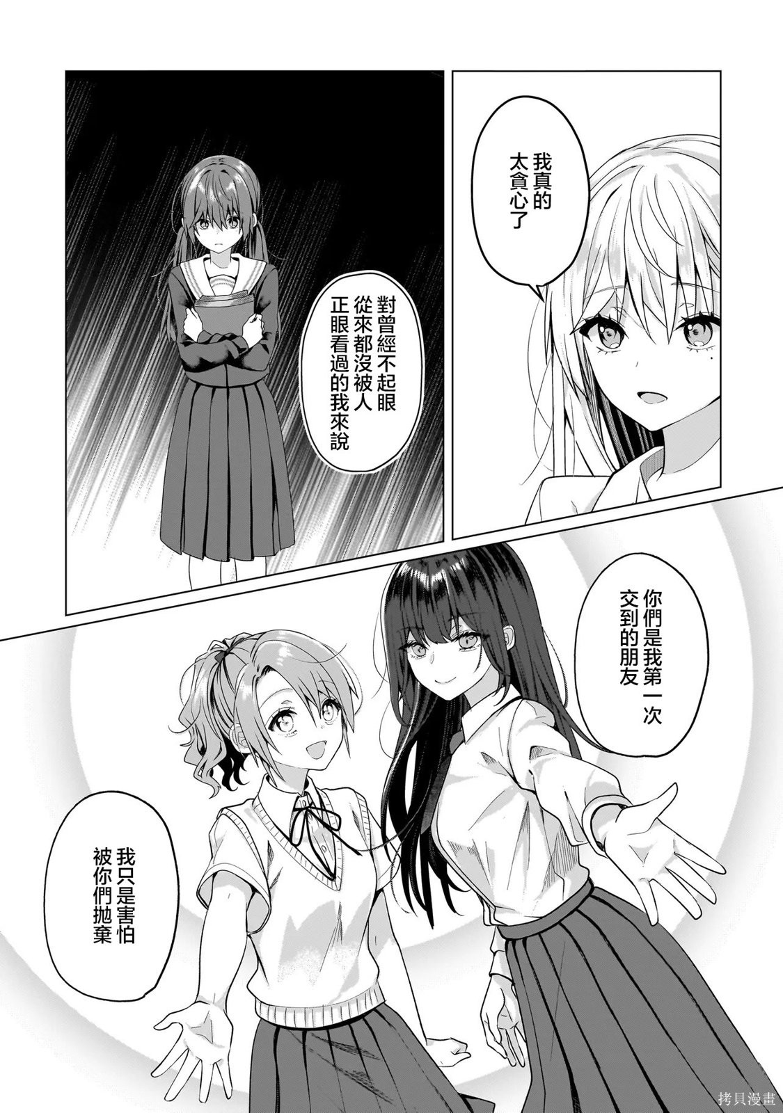 百合要从奴隶开始第15.2话在线观看 - 第13张