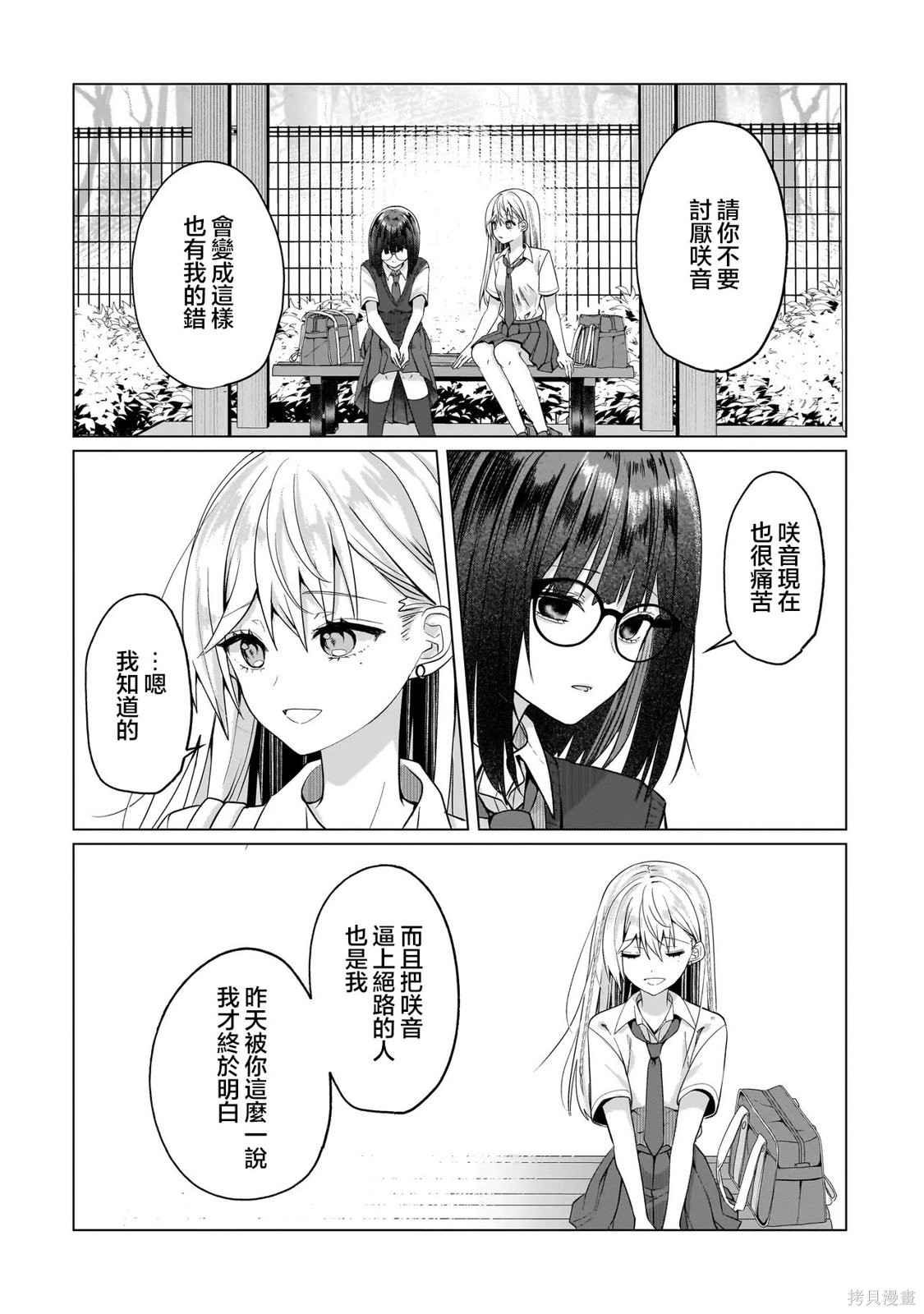百合要从奴隶开始第15.2话在线观看 - 第12张
