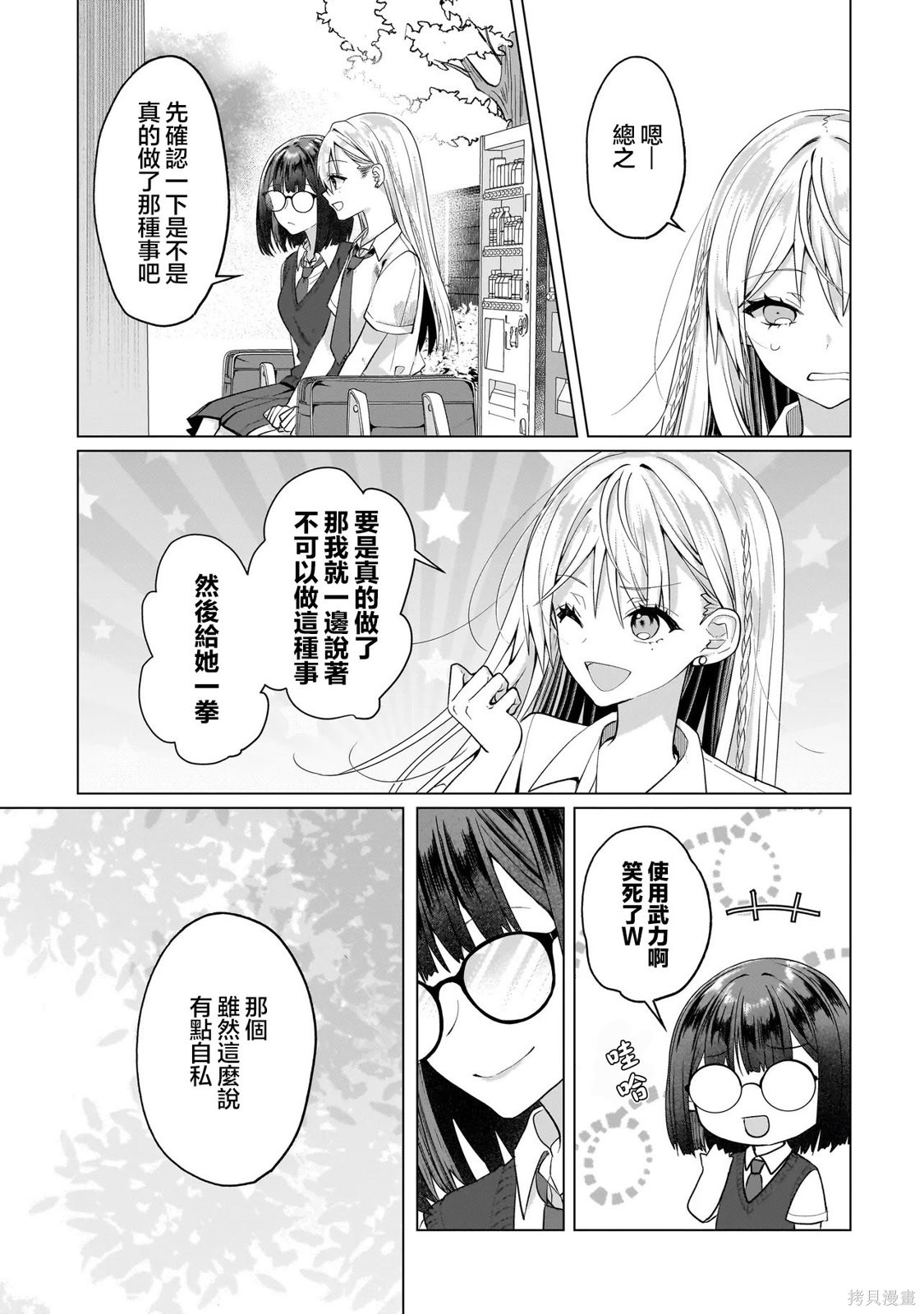 百合要从奴隶开始第15.2话在线观看 - 第11张