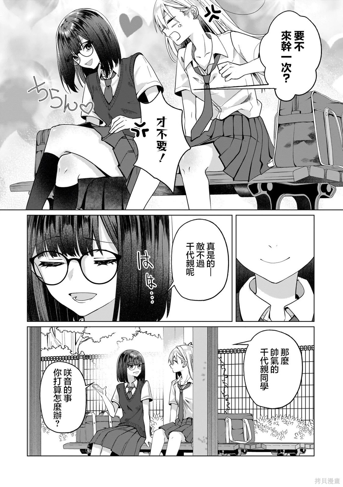 百合要从奴隶开始第15.2话在线观看 - 第10张