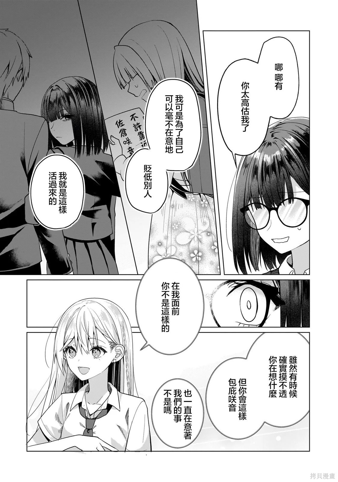 百合要从奴隶开始第15.2话在线观看 - 第8张