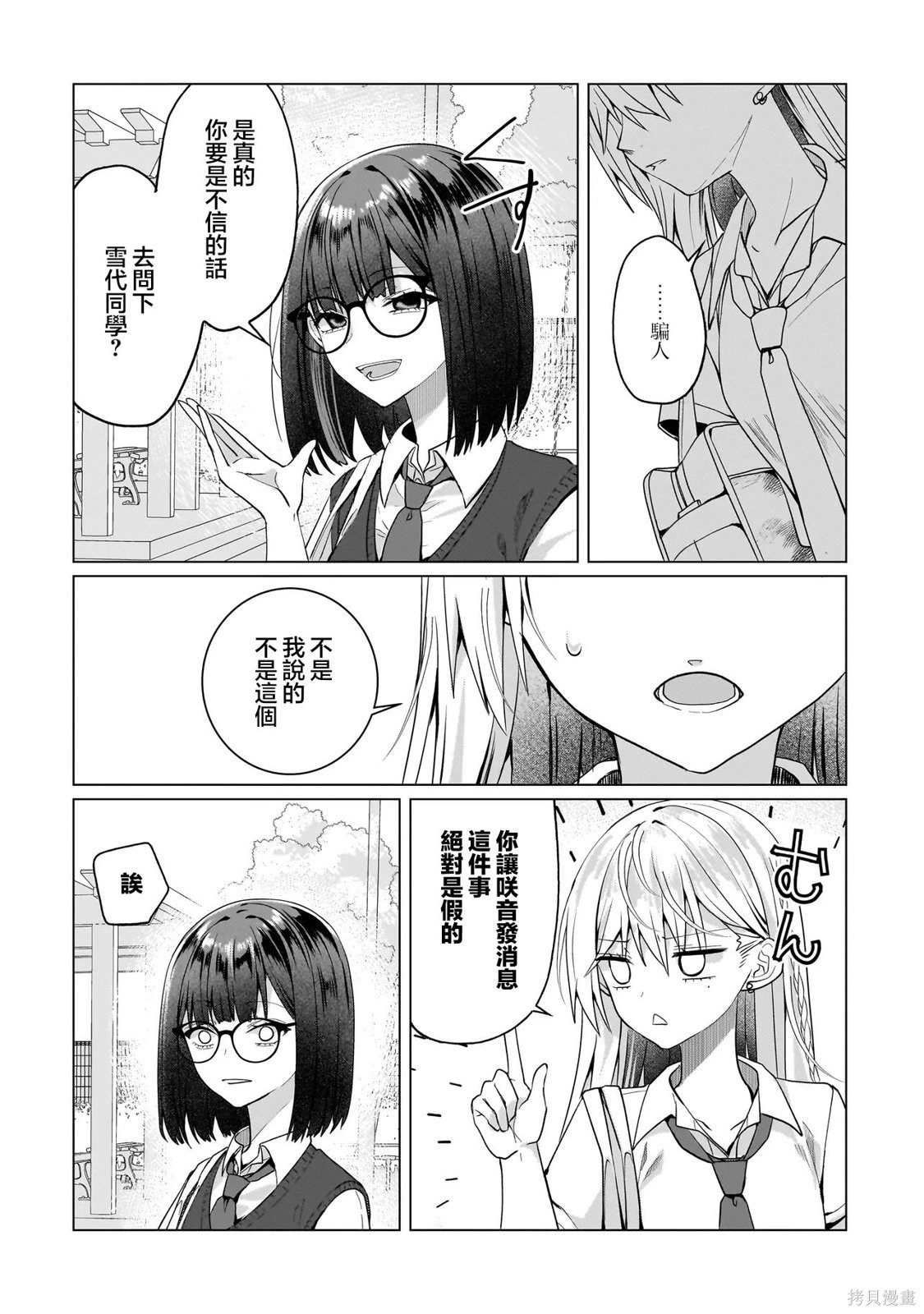 百合要从奴隶开始第15.2话在线观看 - 第4张