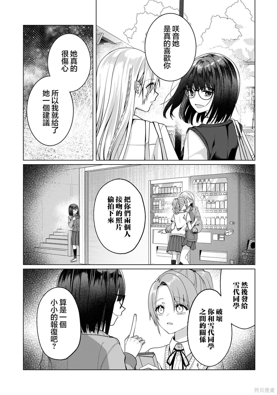 百合要从奴隶开始第15.2话在线观看 - 第3张