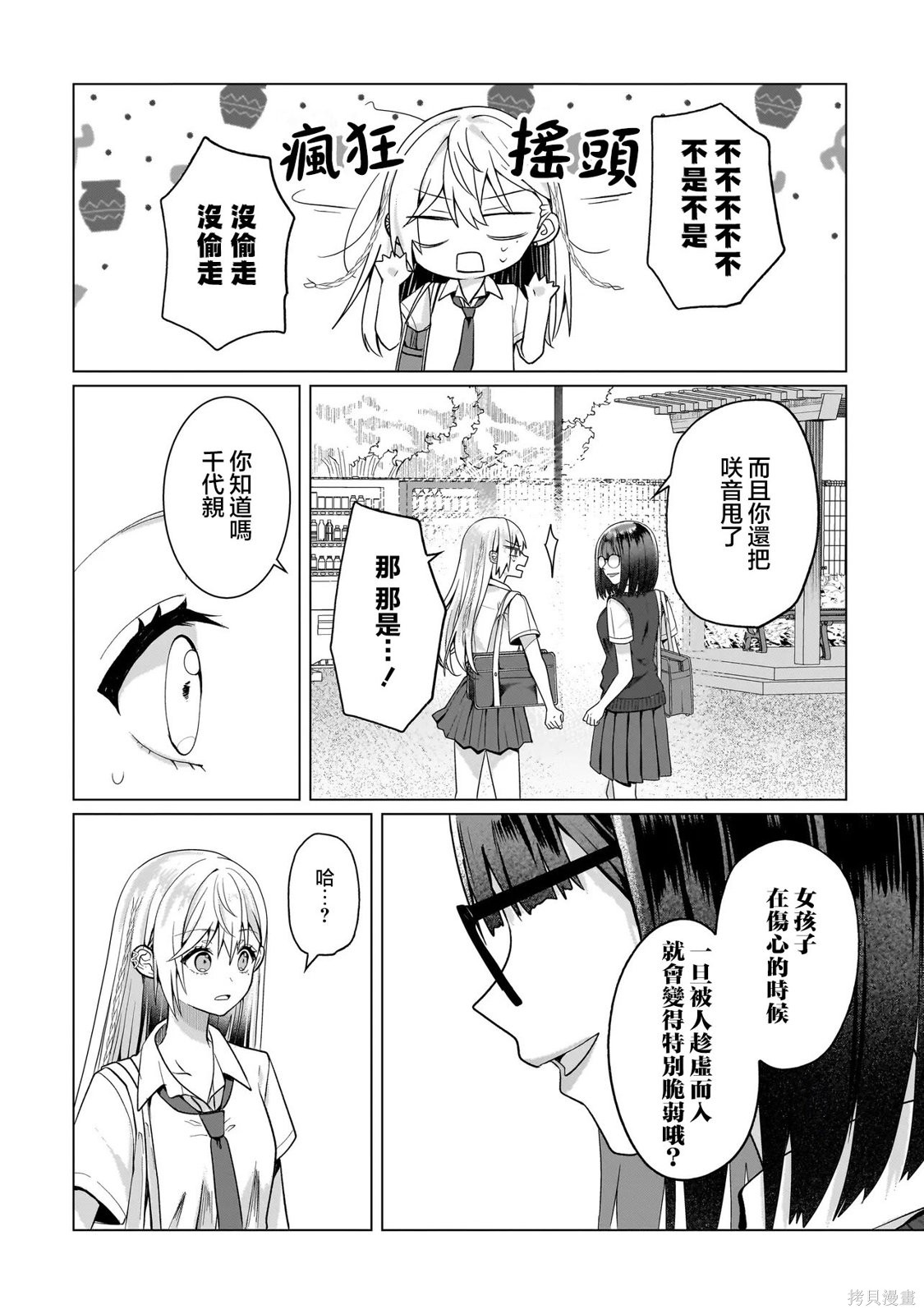 百合要从奴隶开始第15.2话在线观看 - 第2张
