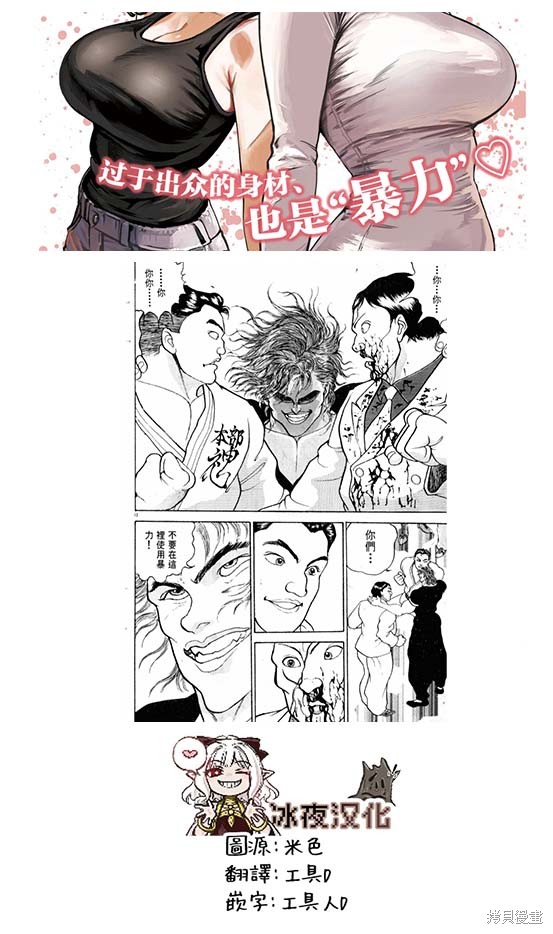 暴力万岁第46话在线观看 - 第20张