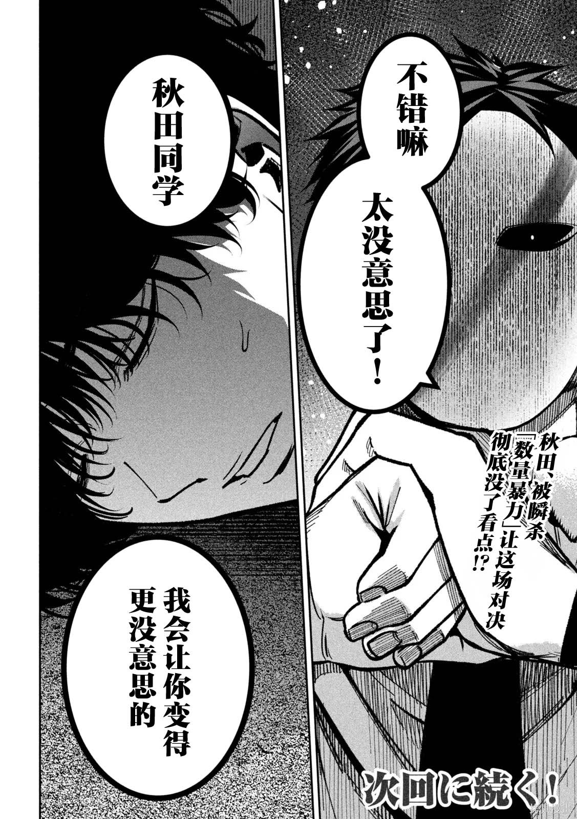 暴力万岁第46话在线观看 - 第19张