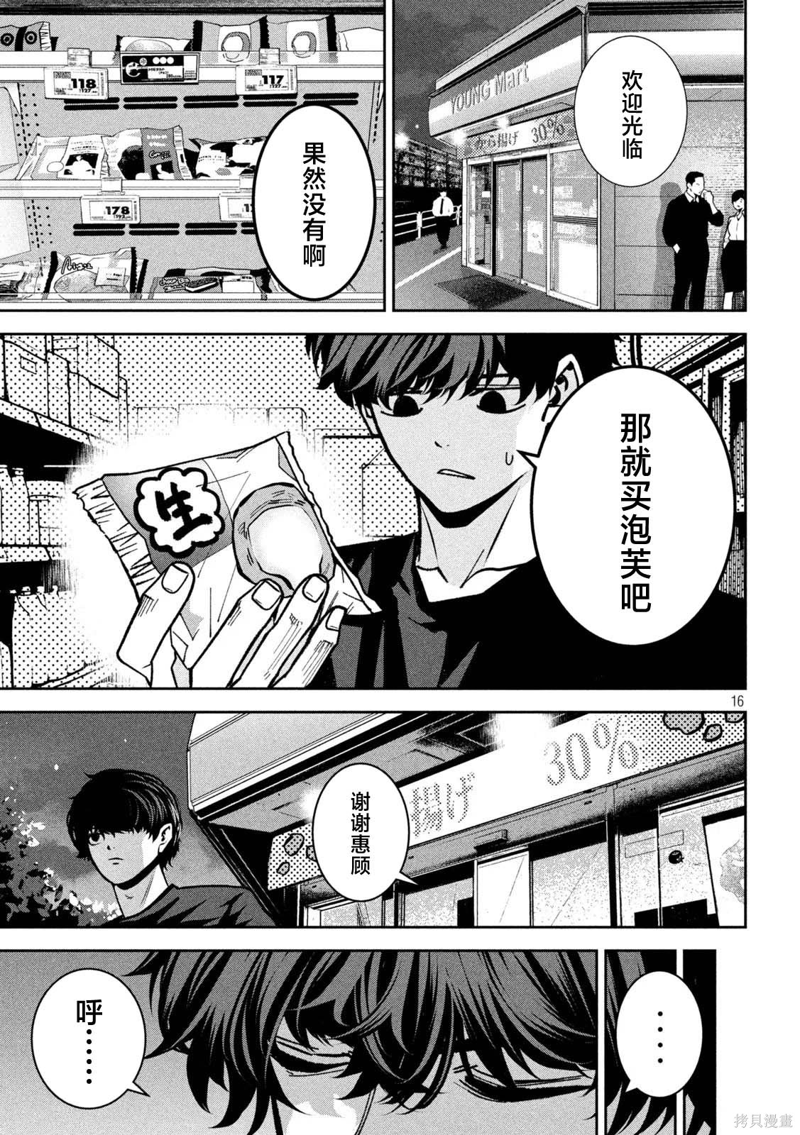 暴力万岁第46话在线观看 - 第16张