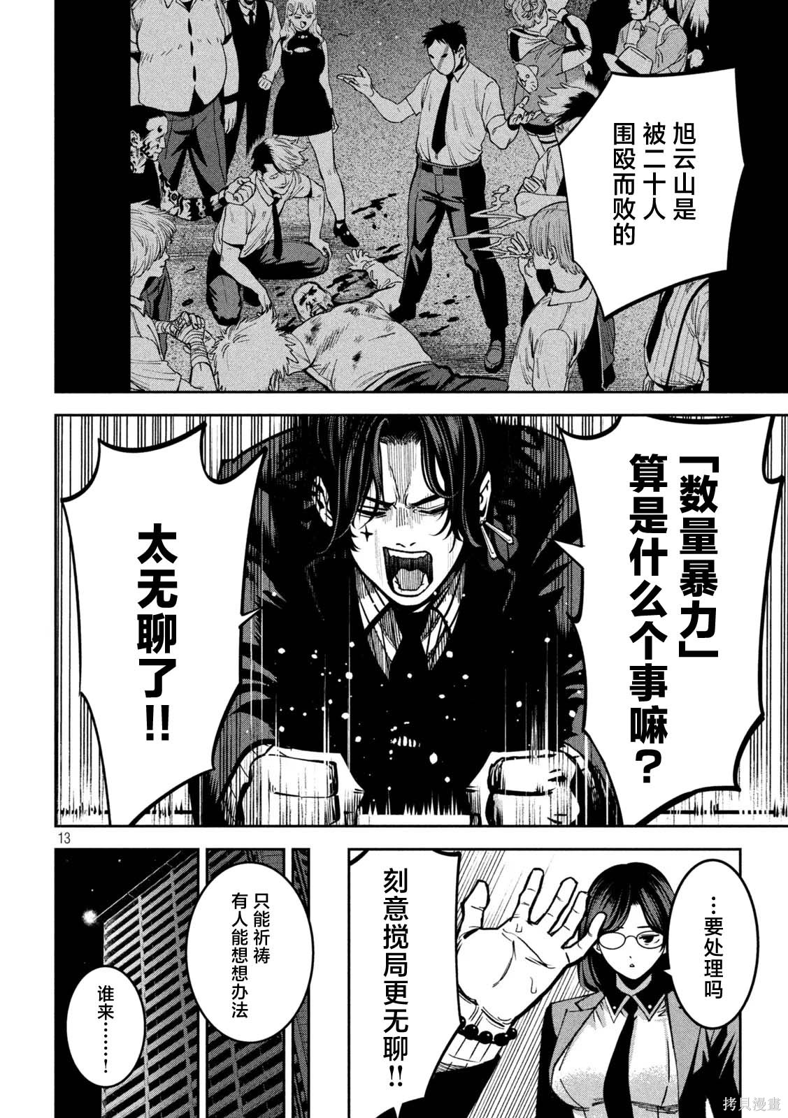 暴力万岁第46话在线观看 - 第13张