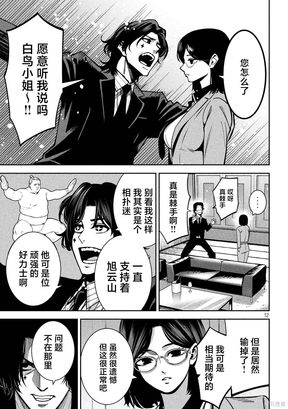 暴力万岁第46话在线观看 - 第12张