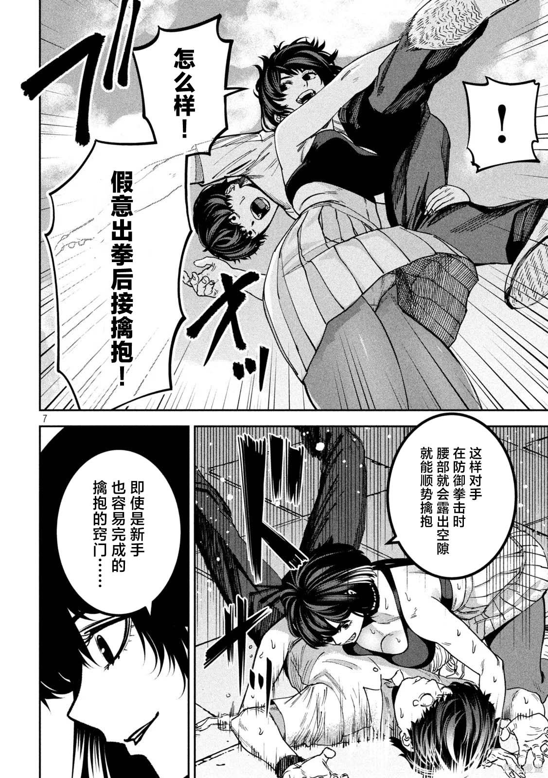 暴力万岁第46话在线观看 - 第7张