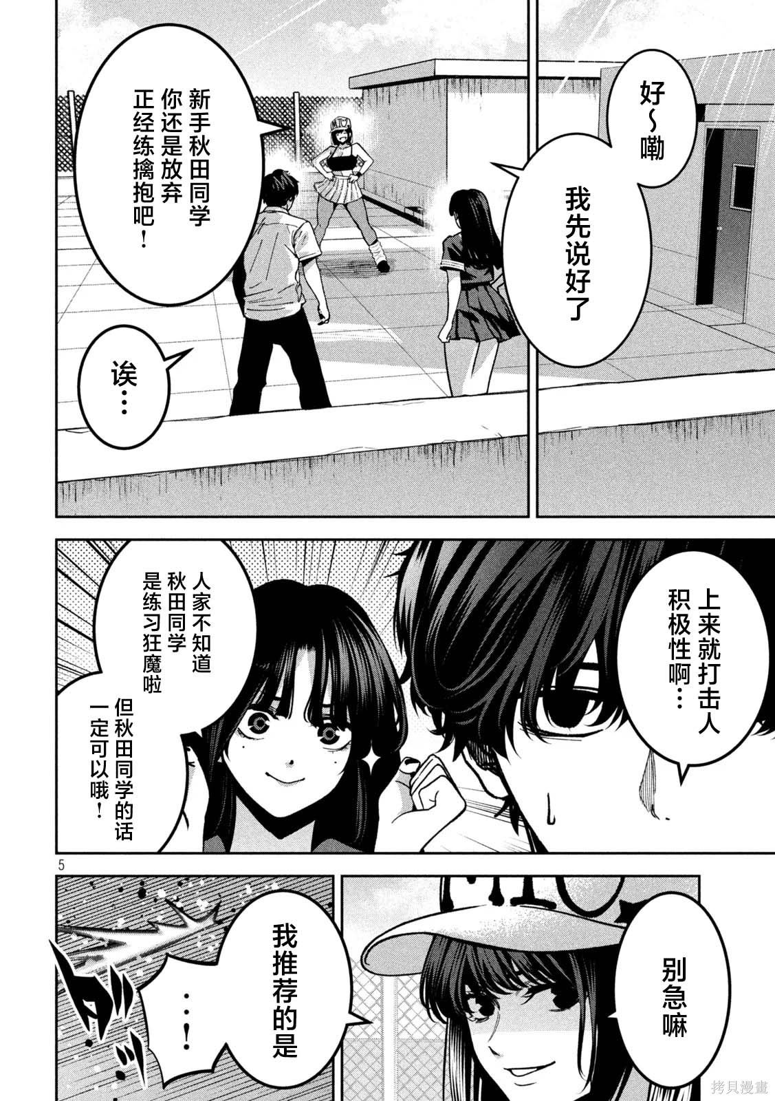 暴力万岁第46话在线观看 - 第5张