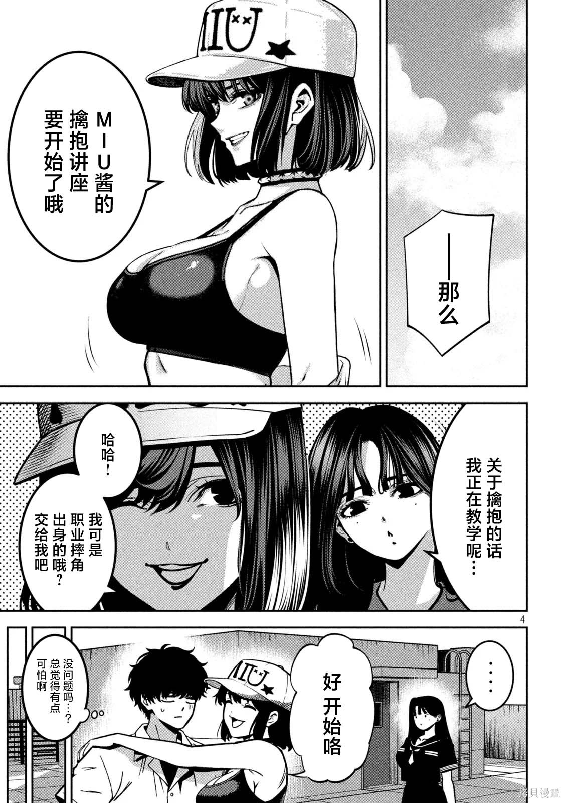 暴力万岁第46话在线观看 - 第4张