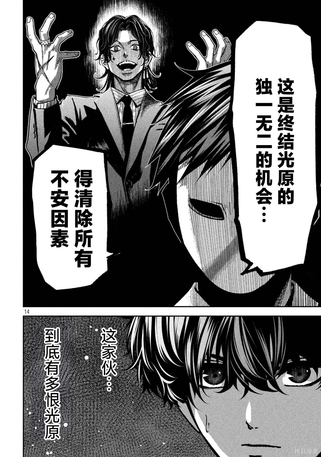 暴力万岁第47话在线观看 - 第14张