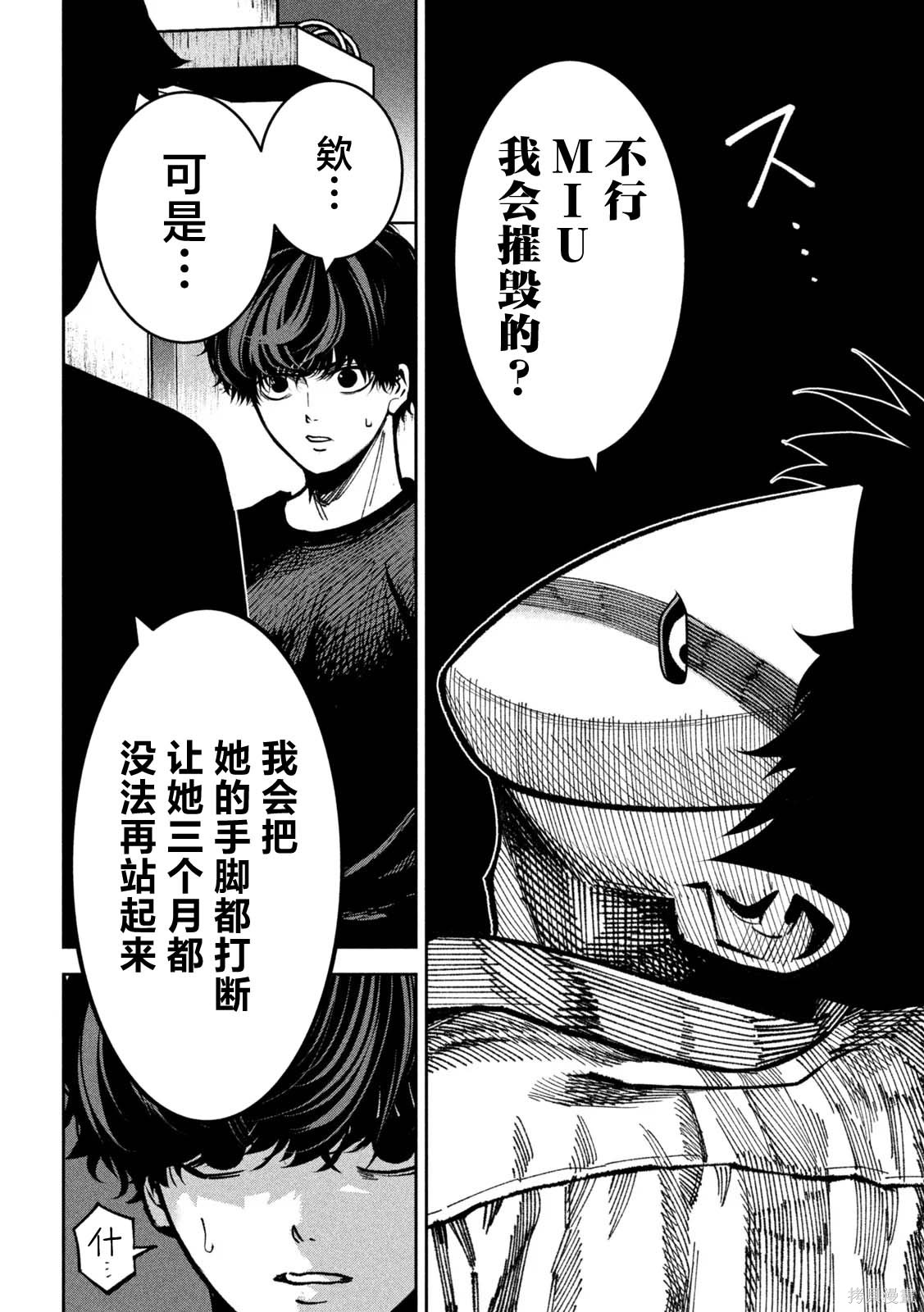 暴力万岁第47话在线观看 - 第12张