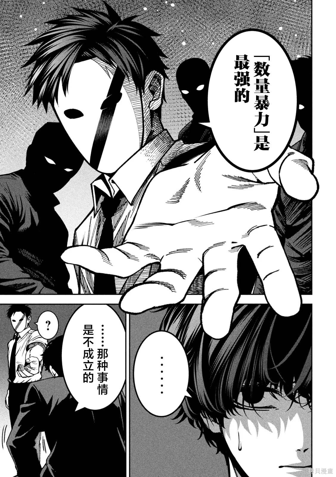 暴力万岁第47话在线观看 - 第7张