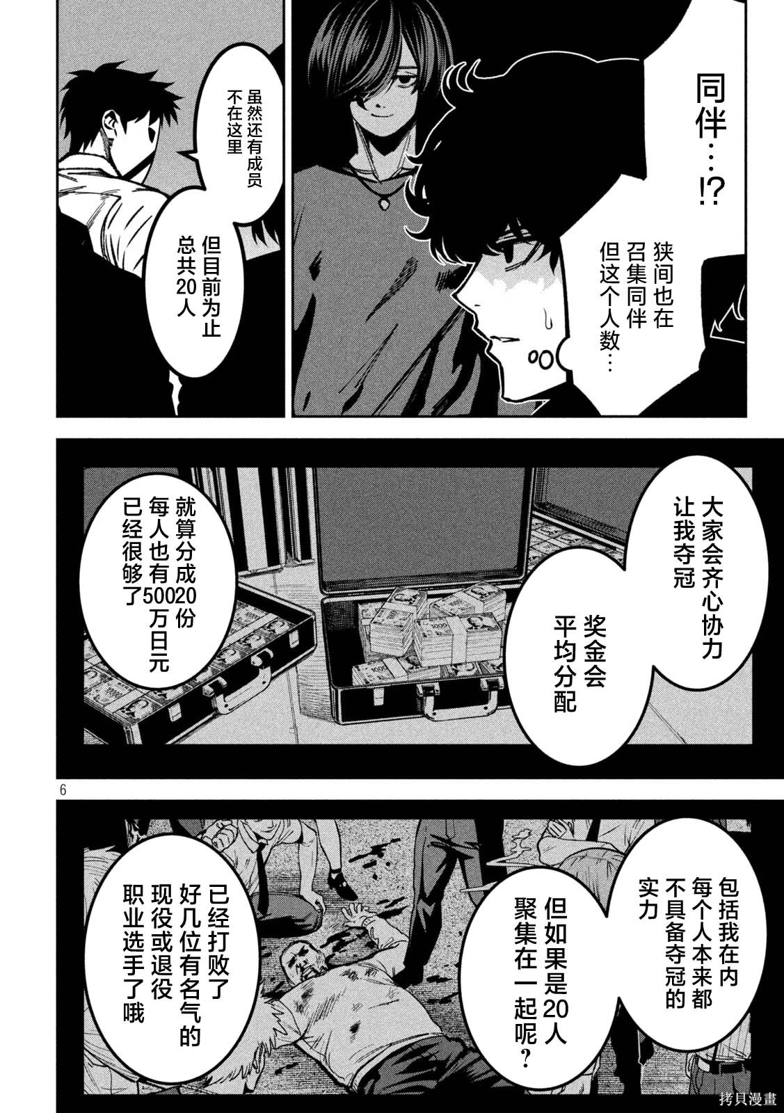 暴力万岁第47话在线观看 - 第6张
