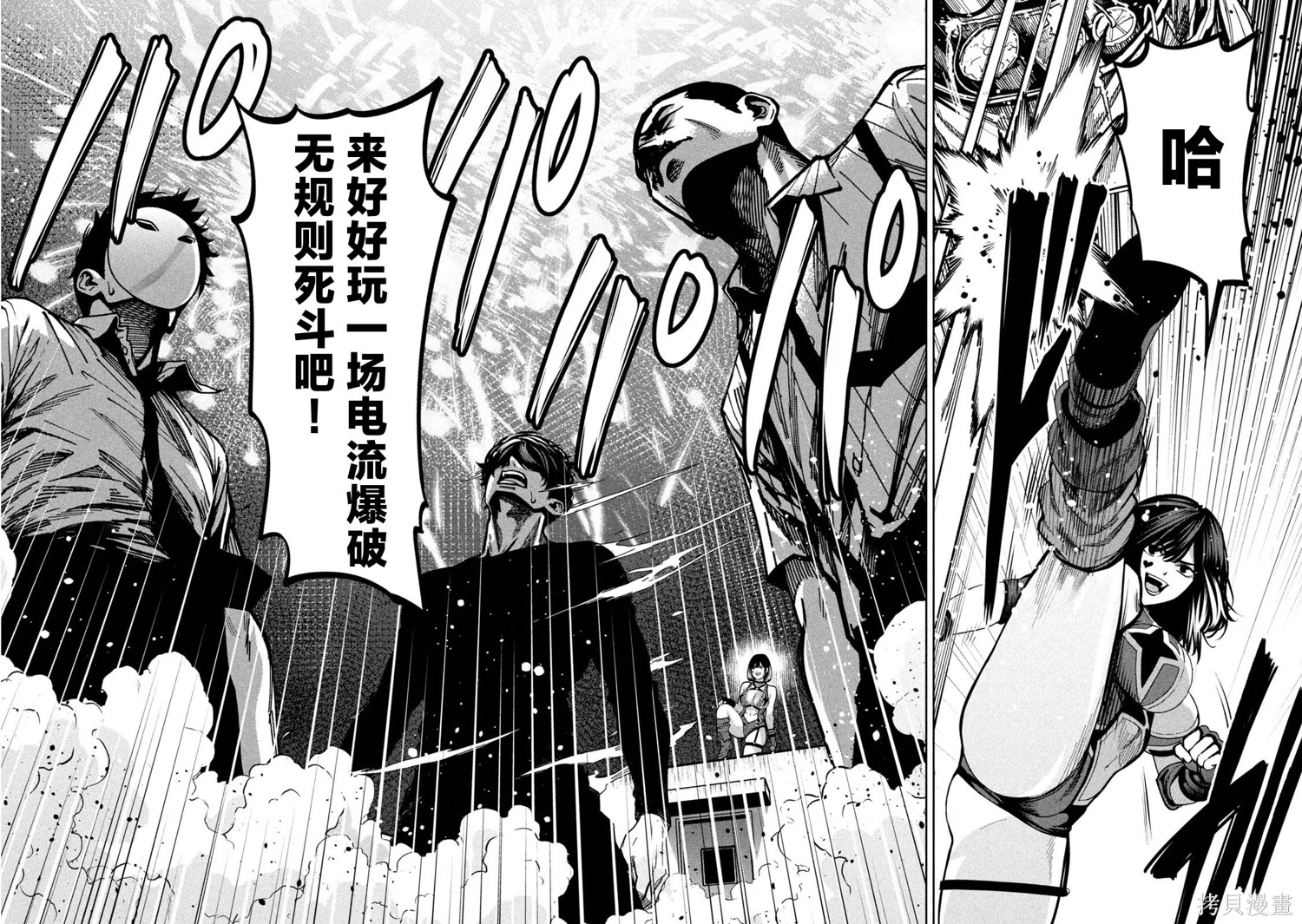 暴力万岁第48话在线观看 - 第6张