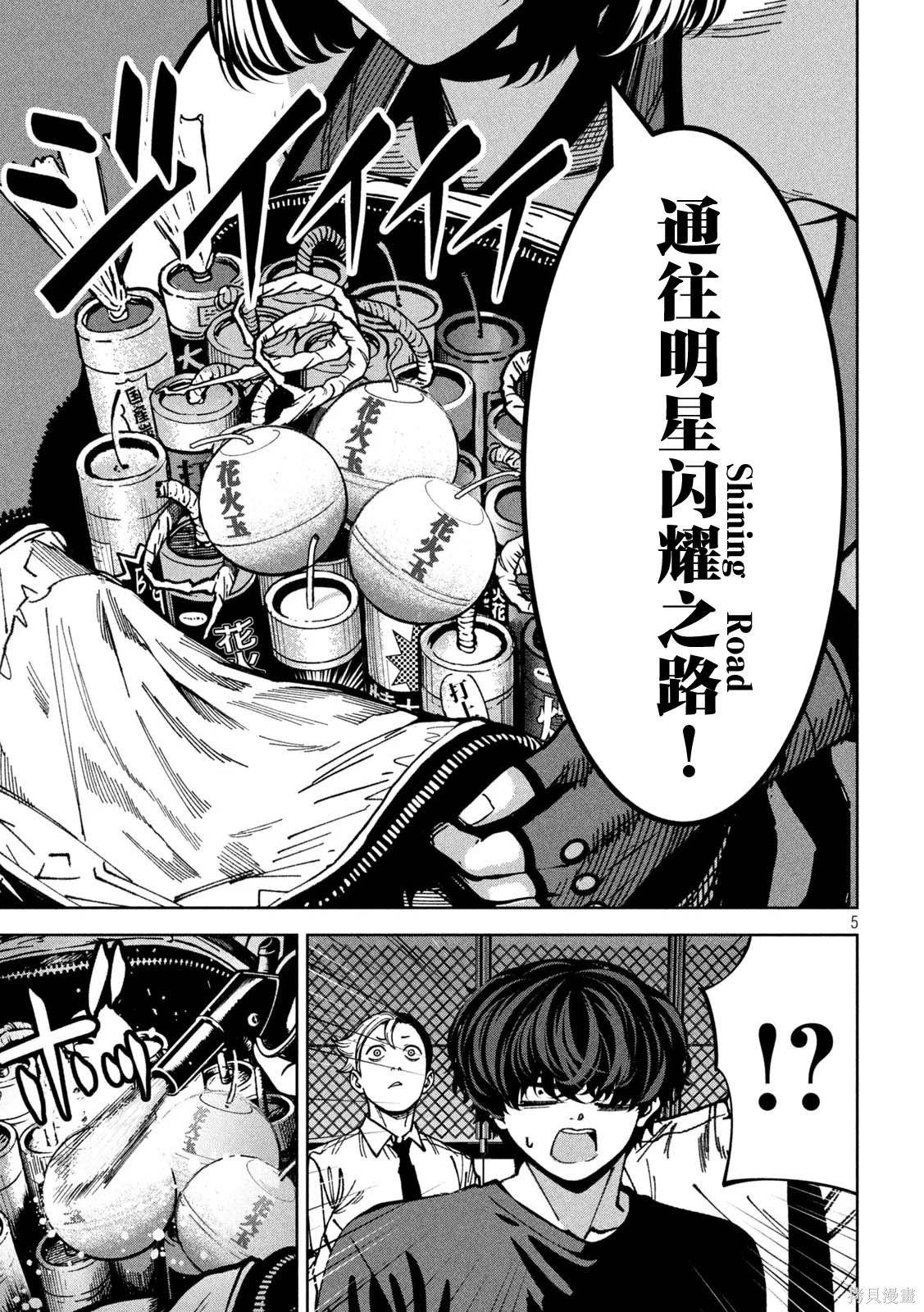 暴力万岁第48话在线观看 - 第5张