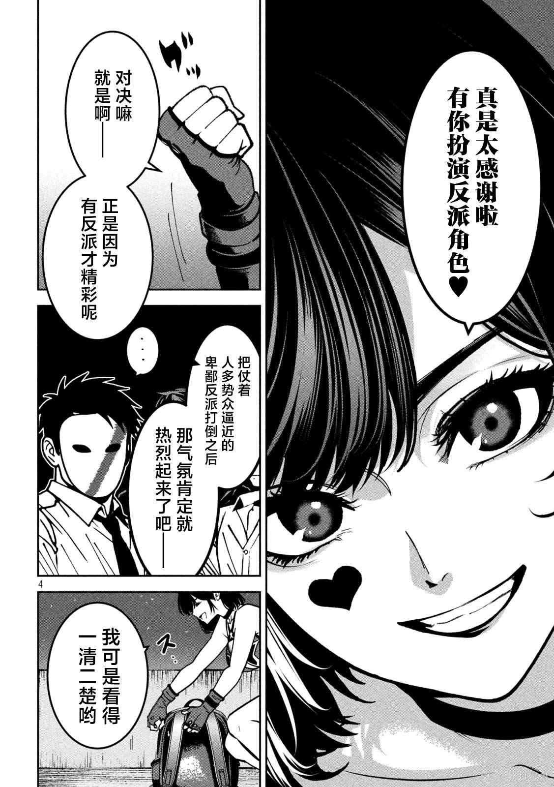 暴力万岁第48话在线观看 - 第4张