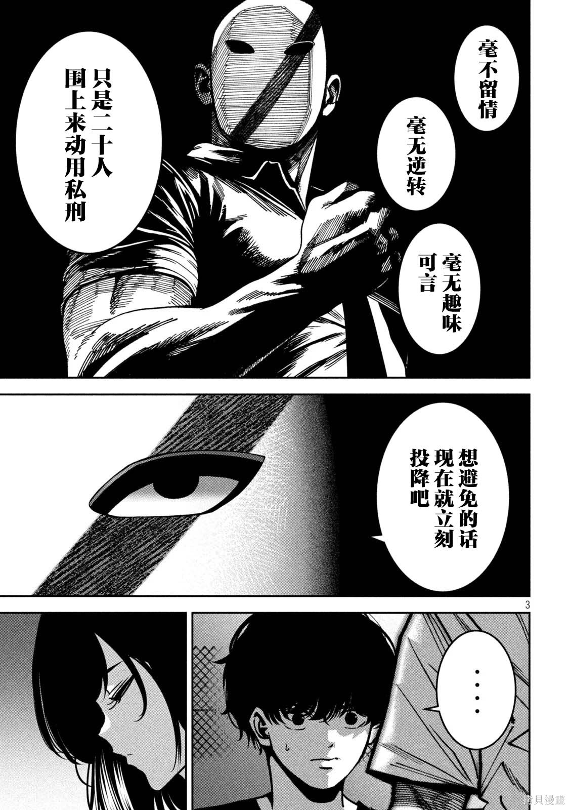 暴力万岁第48话在线观看 - 第3张