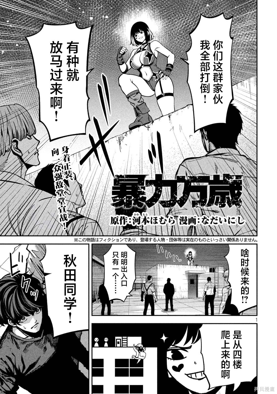 暴力万岁第48话在线观看 - 第1张