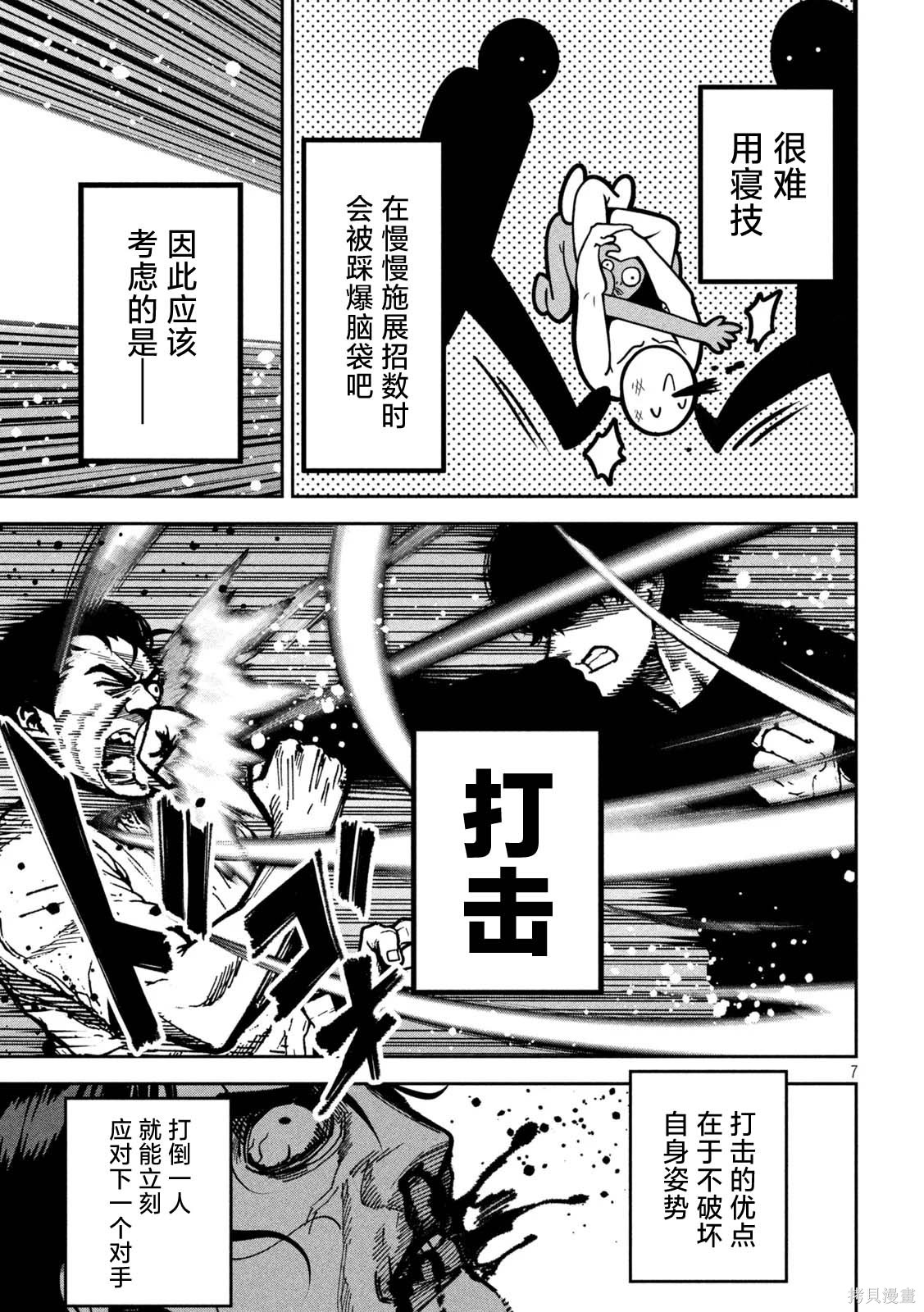暴力万岁第49话在线观看 - 第7张
