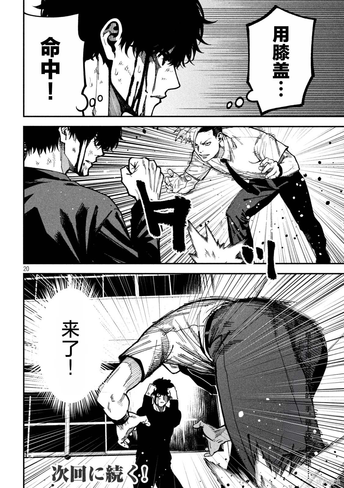 暴力万岁第50话在线观看 - 第18张