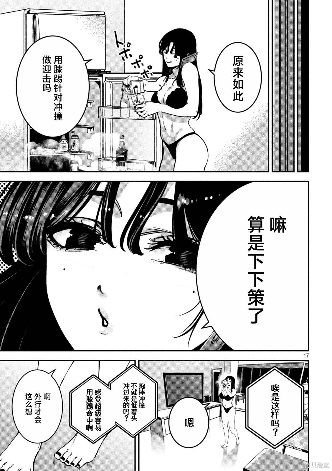 暴力万岁第50话在线观看 - 第15张