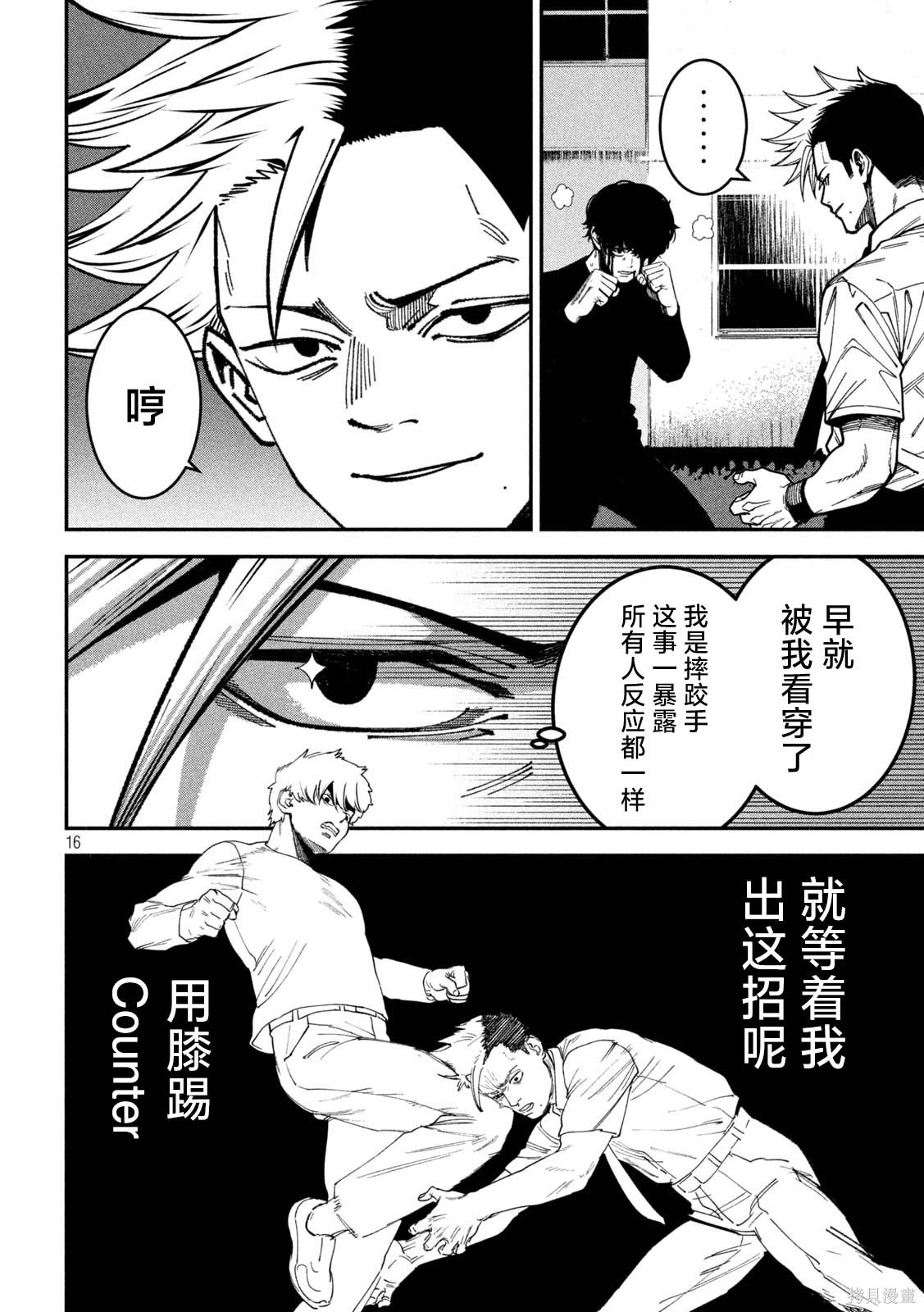 暴力万岁第50话在线观看 - 第14张