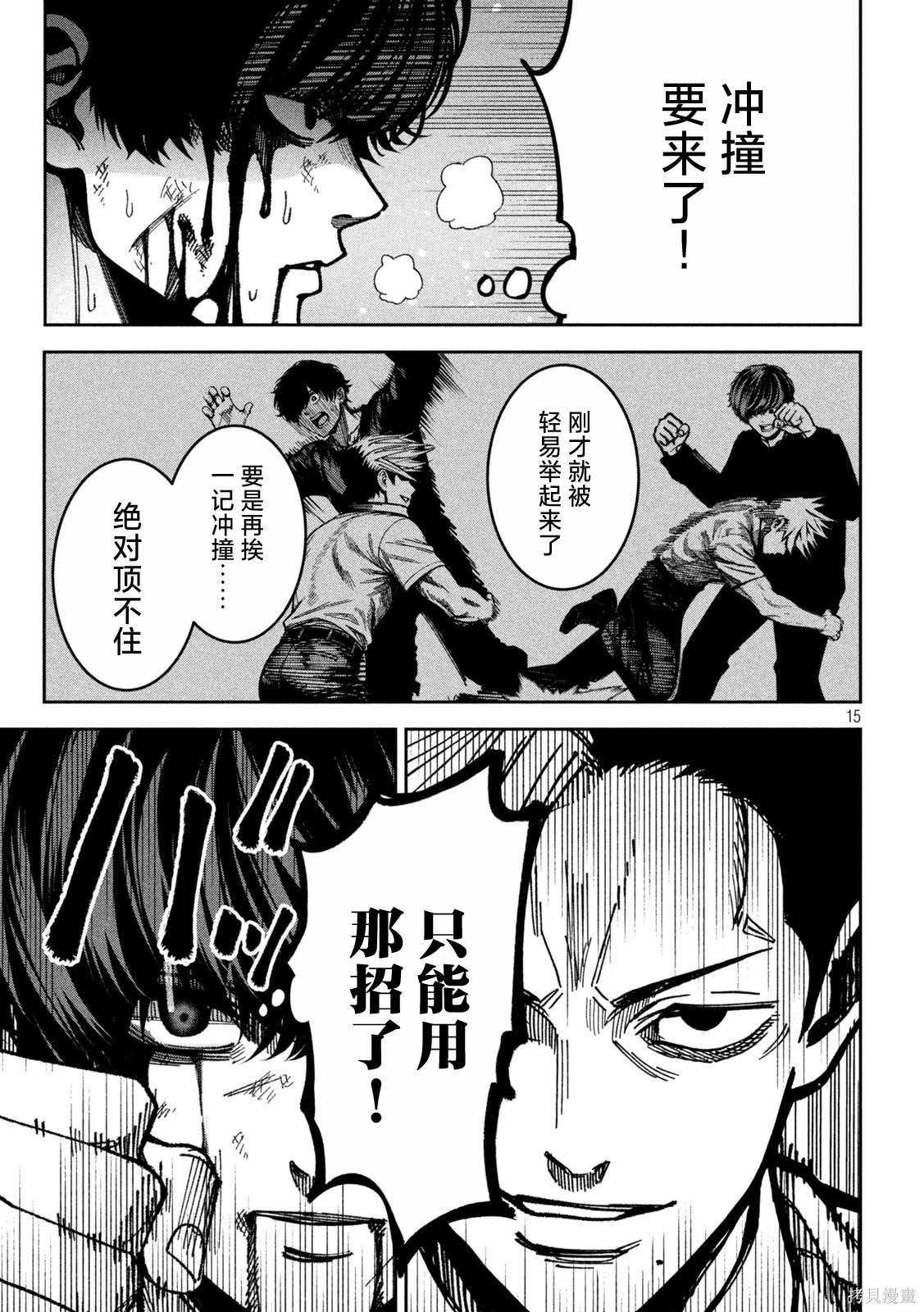 暴力万岁第50话在线观看 - 第13张