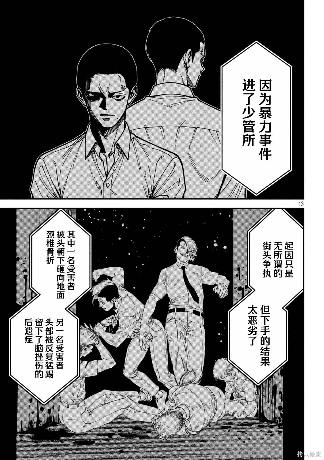 暴力万岁第50话在线观看 - 第11张