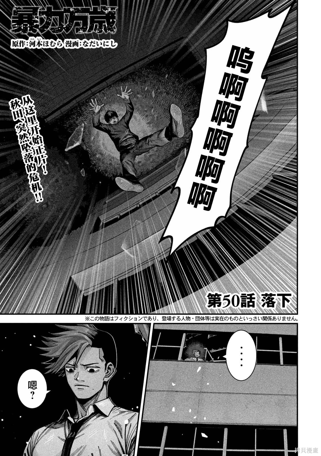 暴力万岁第50话在线观看 - 第3张