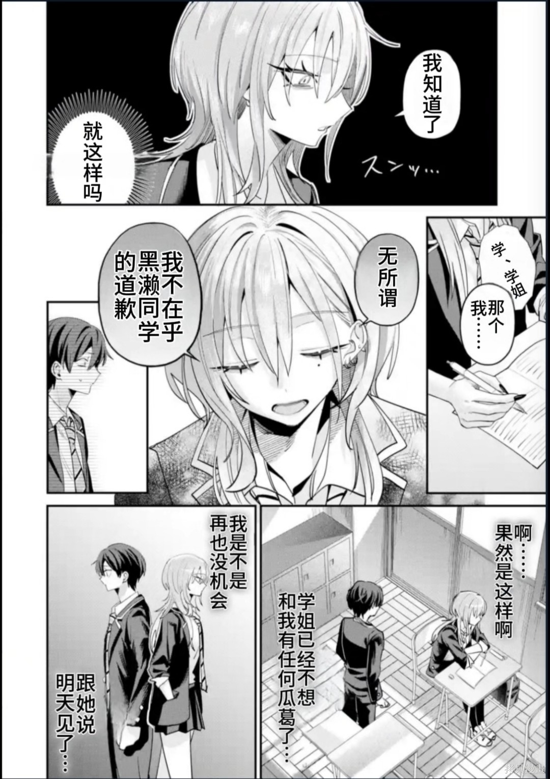 灰宫学姐可怕但又很可爱第22话在线观看 - 第6张