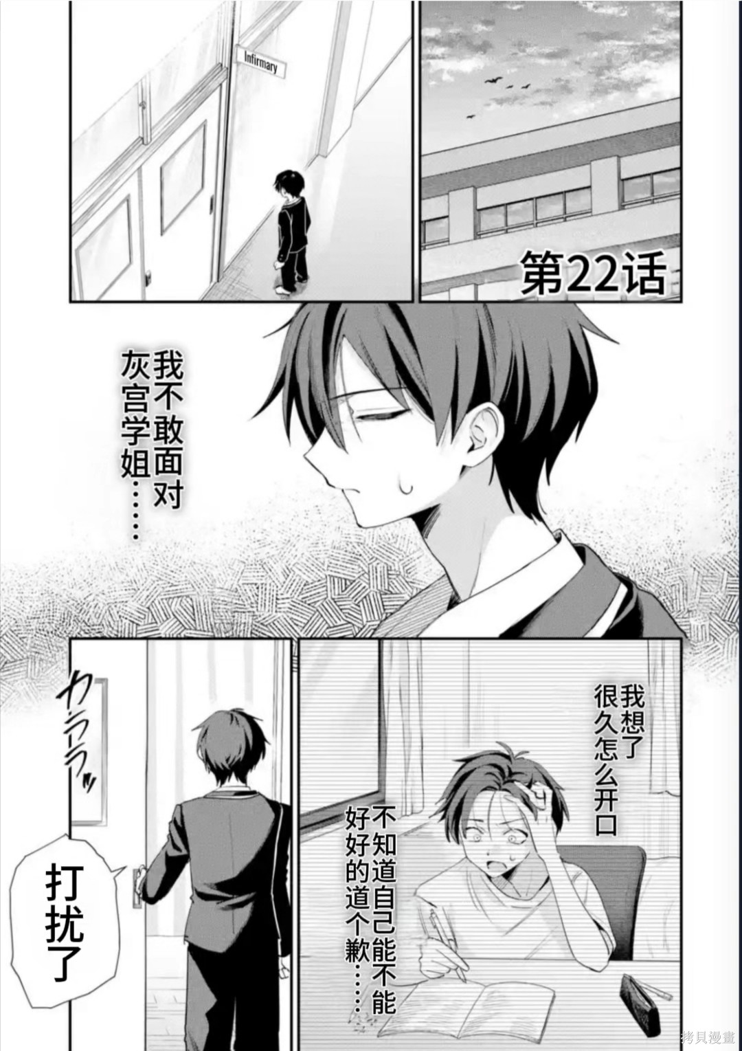 灰宫学姐可怕但又很可爱第22话在线观看 - 第1张