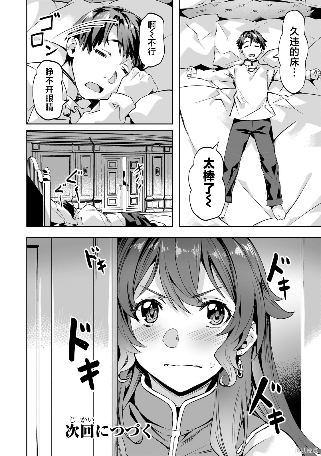 （想要）在异世界过慢生活第46话在线观看 - 第22张