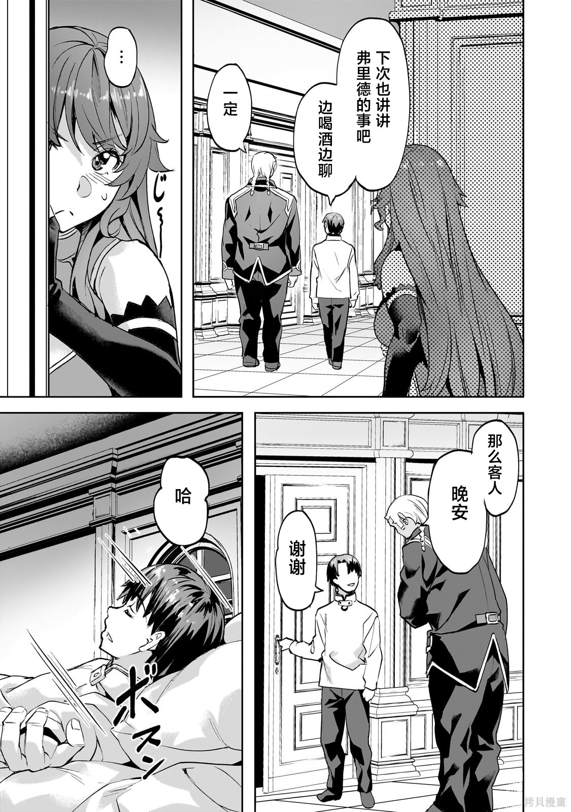 （想要）在异世界过慢生活第46话在线观看 - 第21张