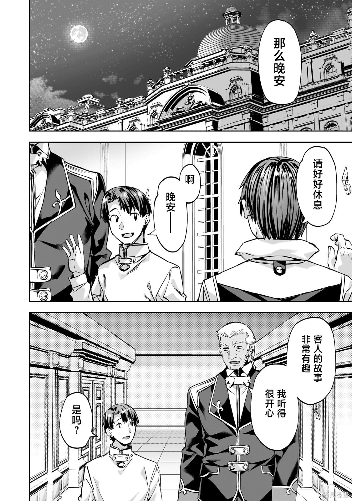 （想要）在异世界过慢生活第46话在线观看 - 第20张