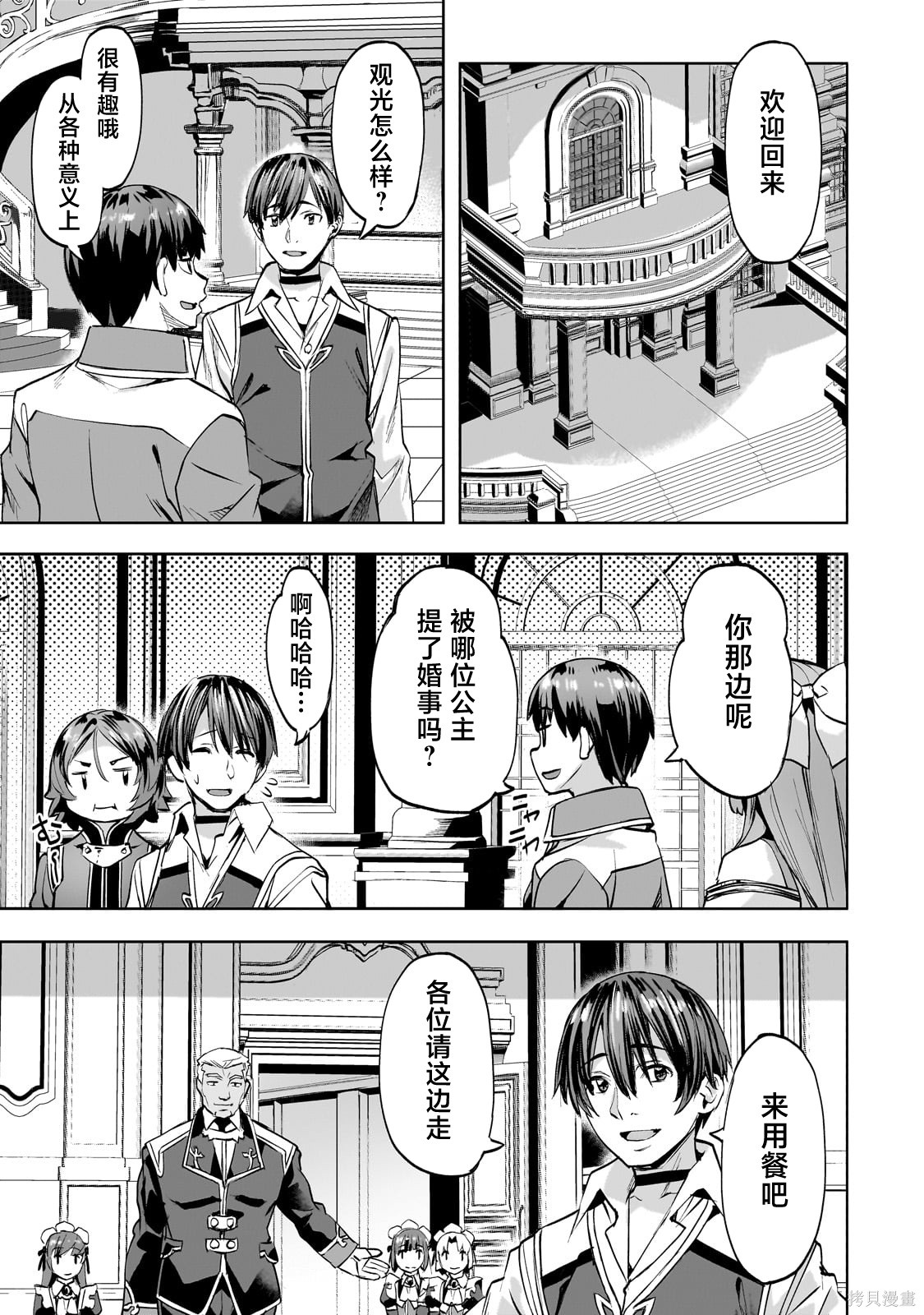 （想要）在异世界过慢生活第46话在线观看 - 第15张