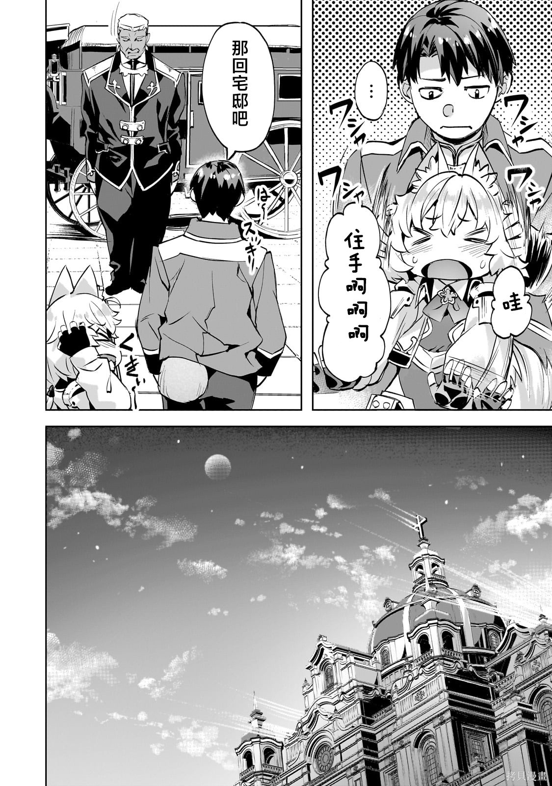 （想要）在异世界过慢生活第46话在线观看 - 第14张