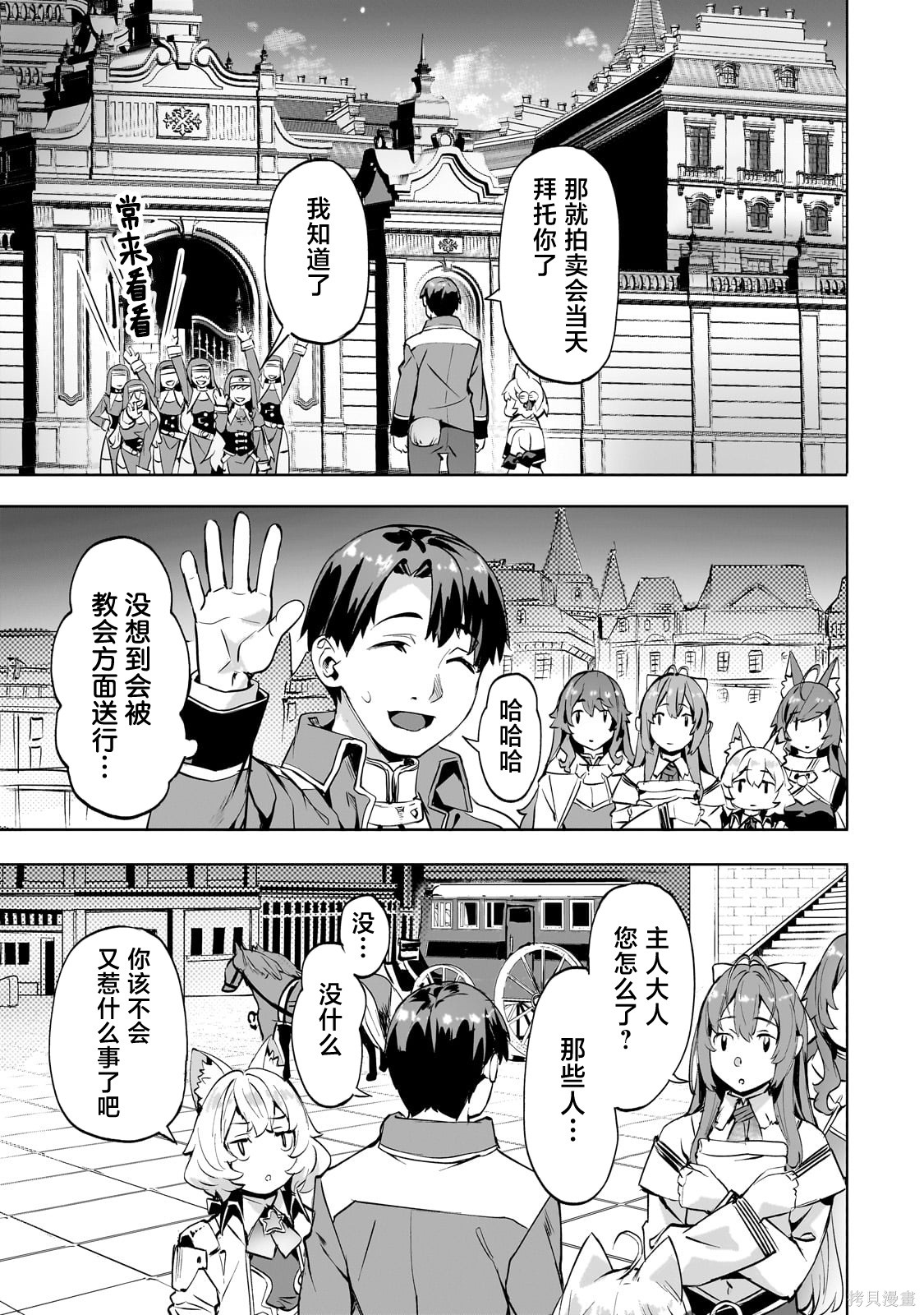 （想要）在异世界过慢生活第46话在线观看 - 第13张