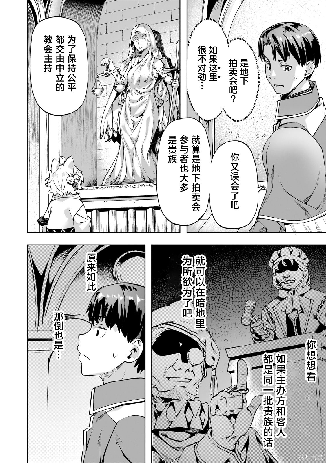 （想要）在异世界过慢生活第46话在线观看 - 第12张