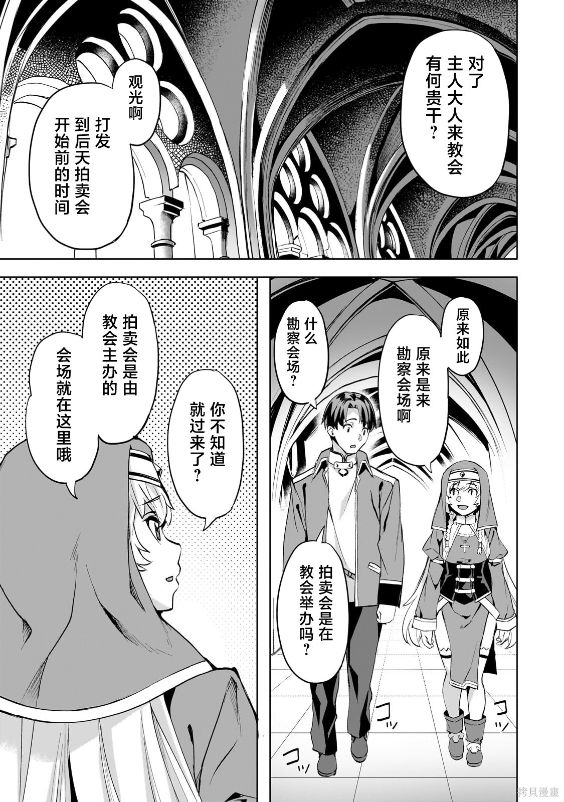 （想要）在异世界过慢生活第46话在线观看 - 第11张