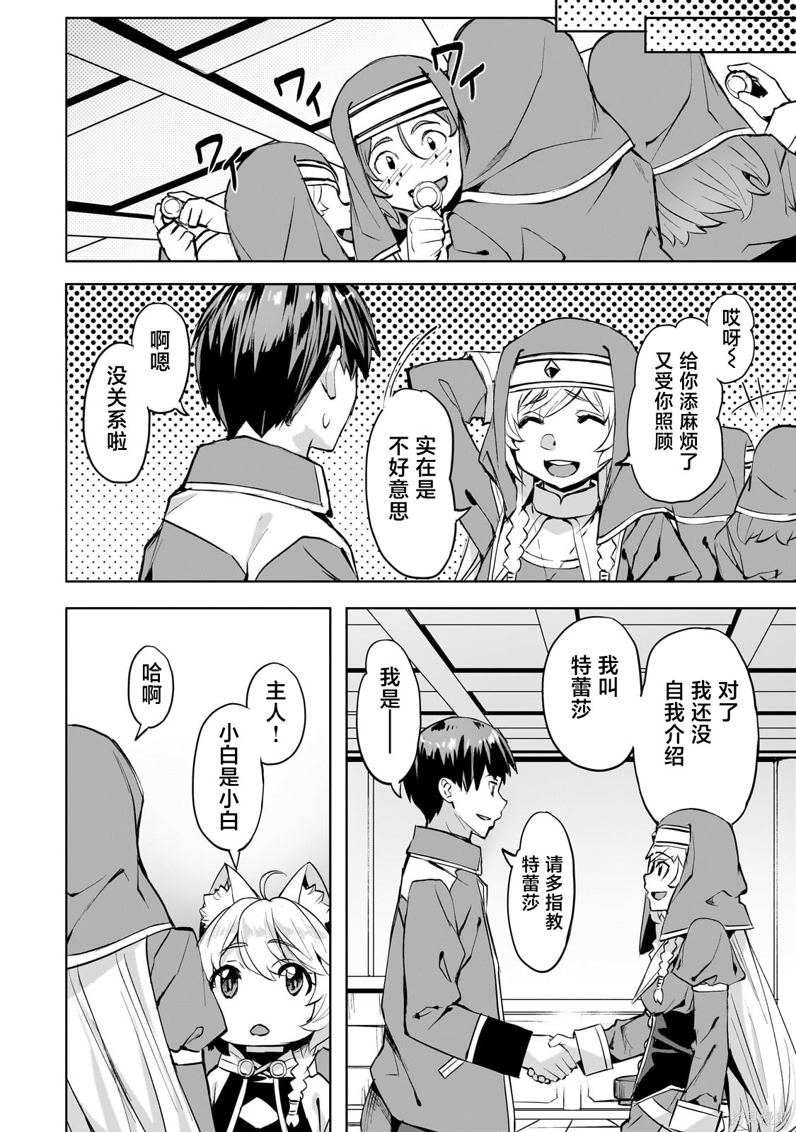 （想要）在异世界过慢生活第46话在线观看 - 第10张