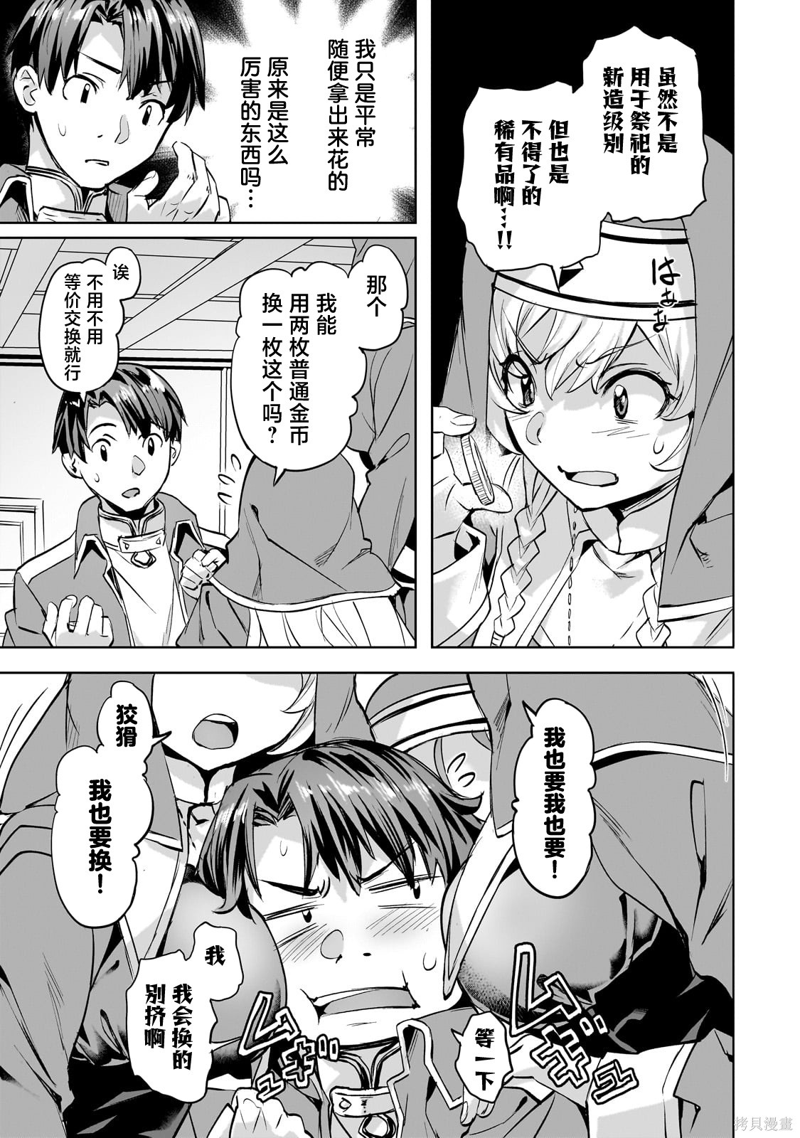 （想要）在异世界过慢生活第46话在线观看 - 第9张