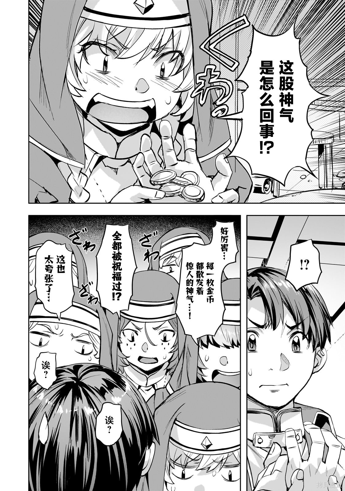 （想要）在异世界过慢生活第46话在线观看 - 第8张