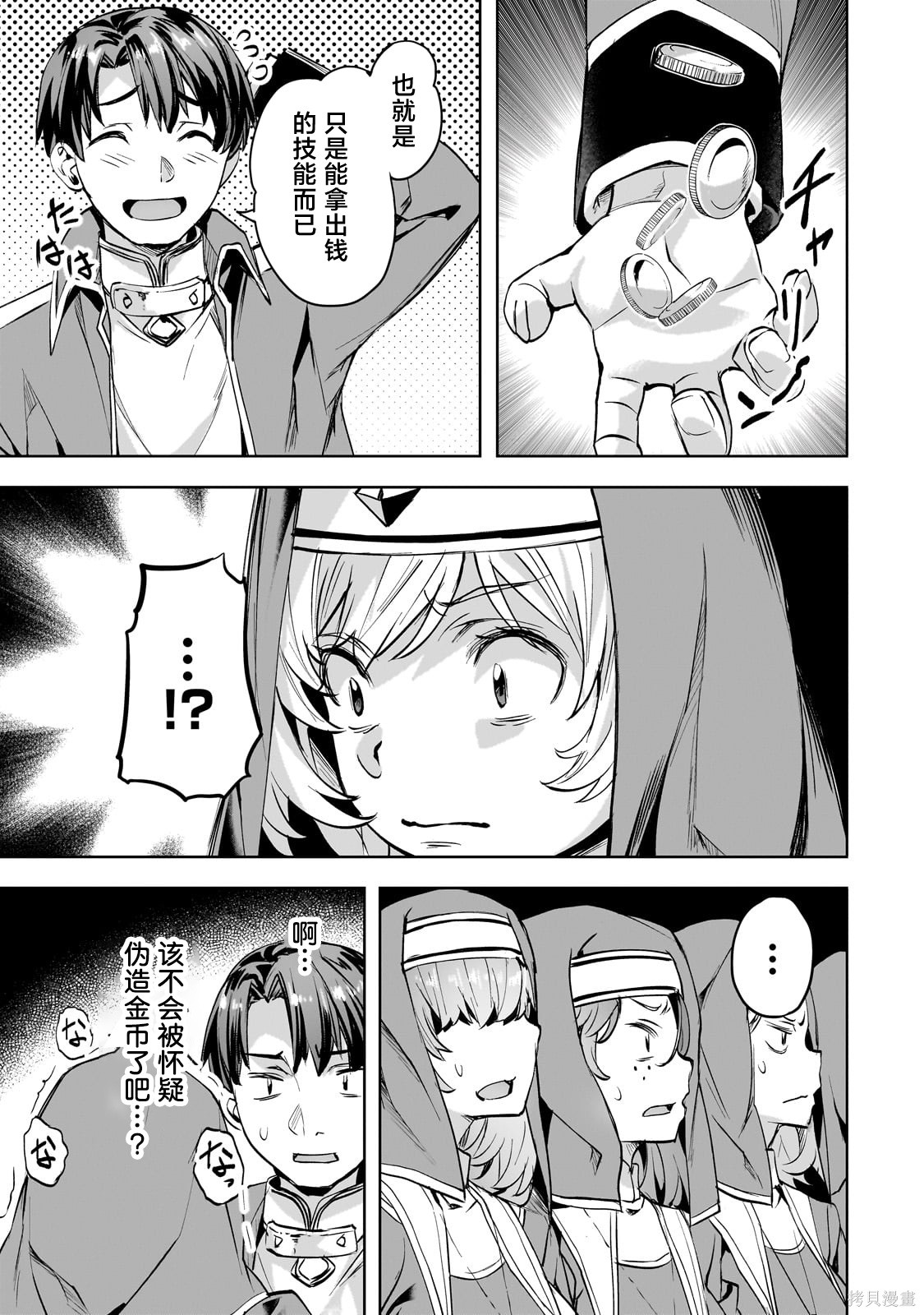 （想要）在异世界过慢生活第46话在线观看 - 第7张
